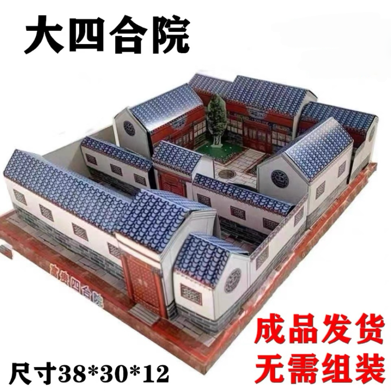 纸扎立体四合院成品房子祭祖扫墓烧纸用品