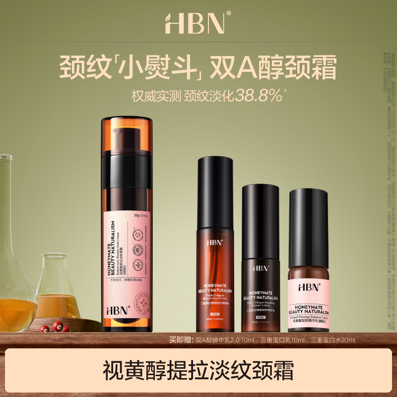 HBN视黄醇颈霜提拉紧致维A醇颈纹霜颈部护理护肤保湿淡细纹DB