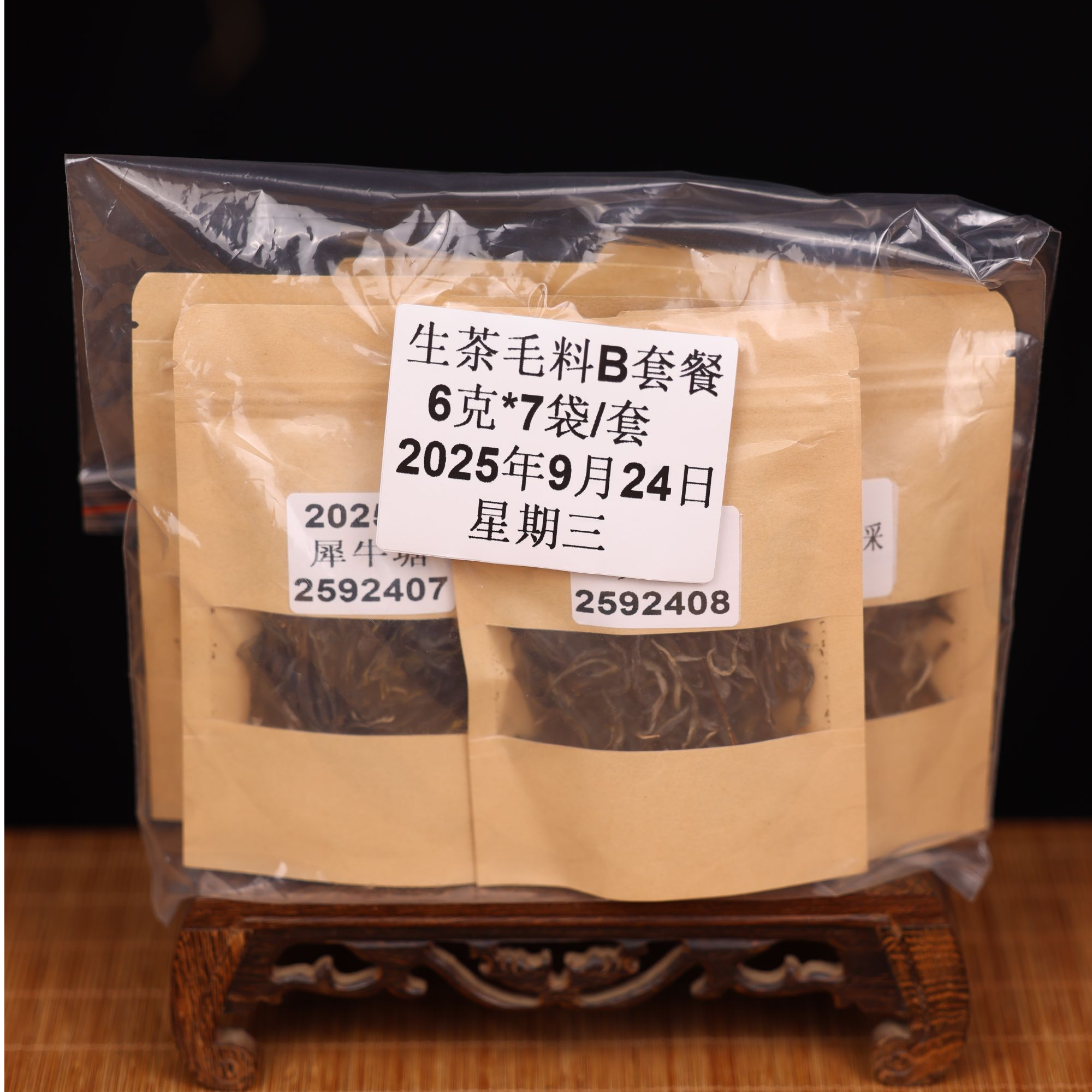 臻字号（生散茶）生茶B套装组合6克*7袋/套户定制商品九月二十四