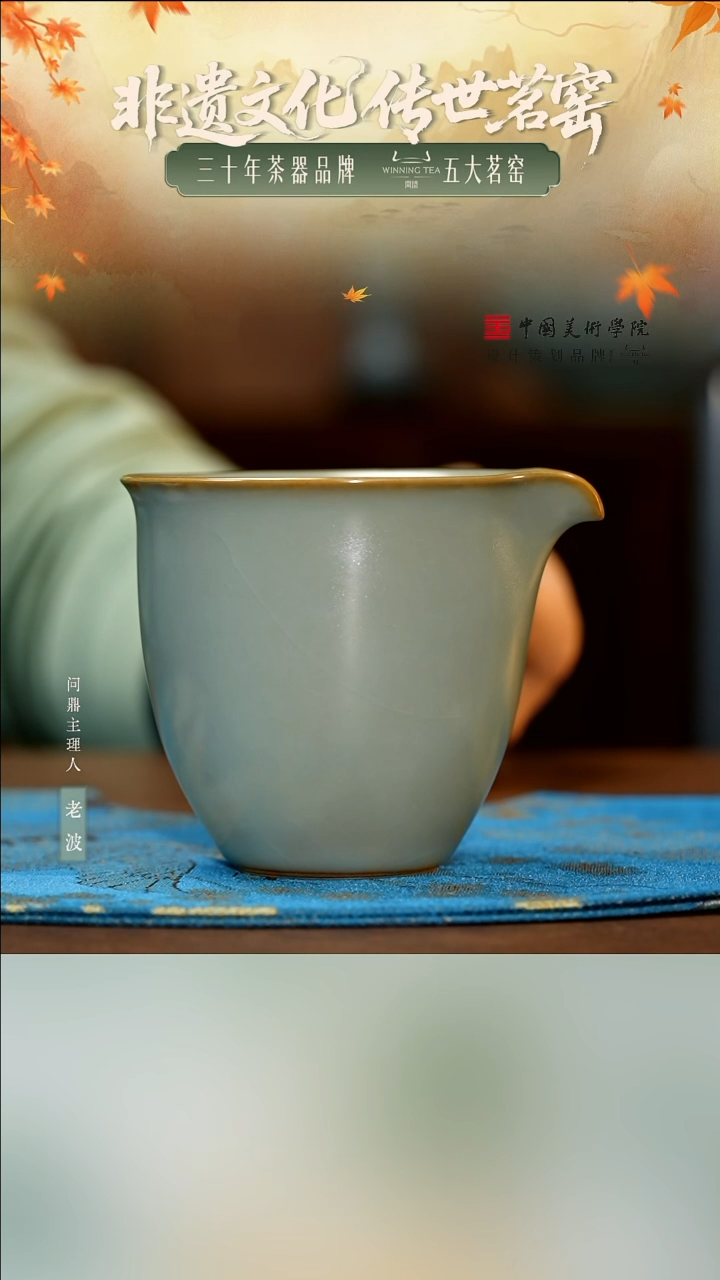 鼎青汝瓷/韶容公杯