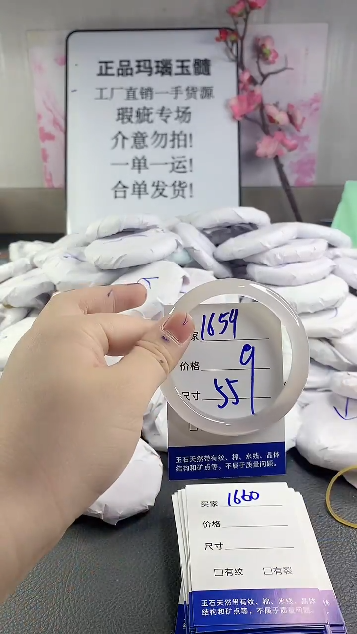 玛瑙/玉髓手镯未镶嵌1659
