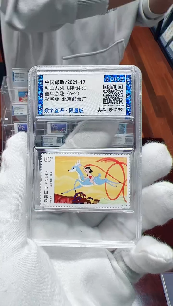 【闪购商品】《哪吒动画系列》套票1~6枚