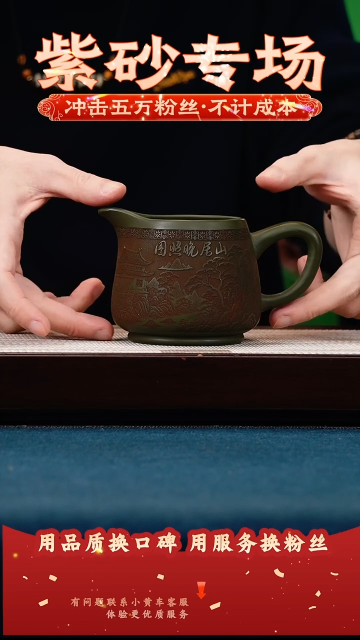 茶壶紫砂绿泥 公道杯 山居晚照图