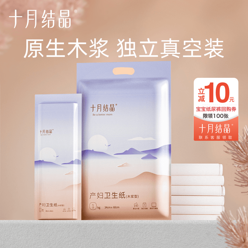 十月结晶刀纸卫生纸产妇专用入院产房月子待产纸产后便携真空加大