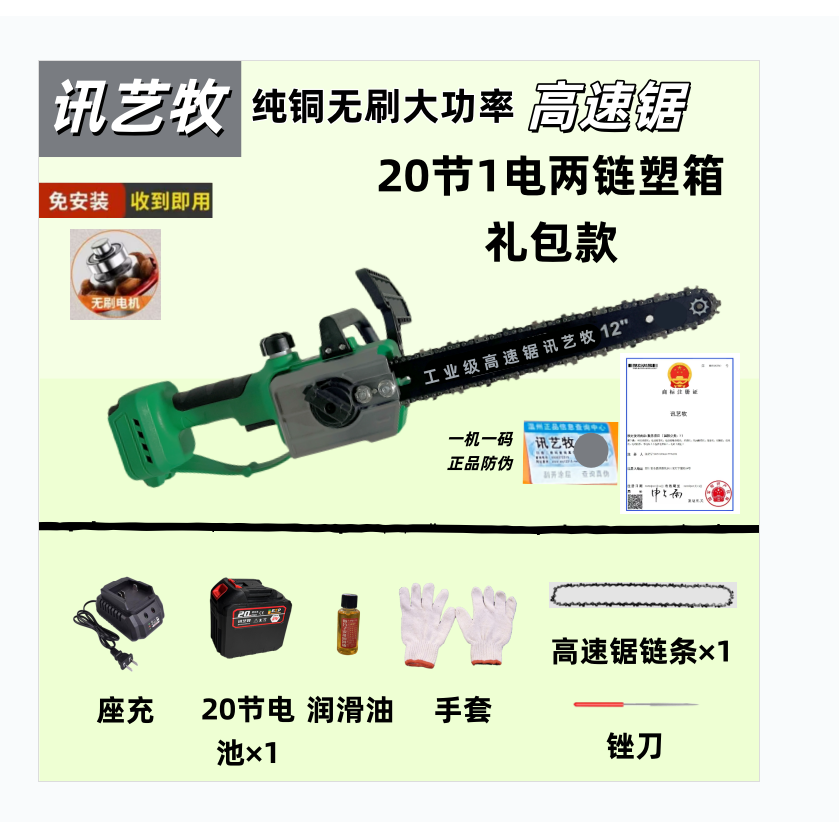【讯艺牧】12寸锂电高速锯充电大功率锂电链锯家用户外砍树手【君悦】