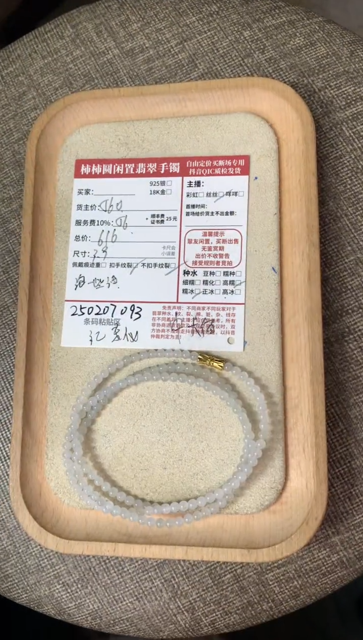 【闪购商品】翡翠手串未镶嵌250207093