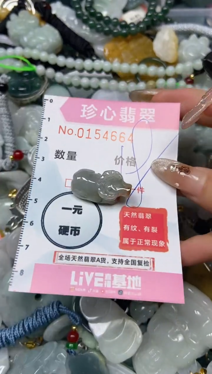 【闪购商品】翡翠颈饰未镶嵌闪购0154664