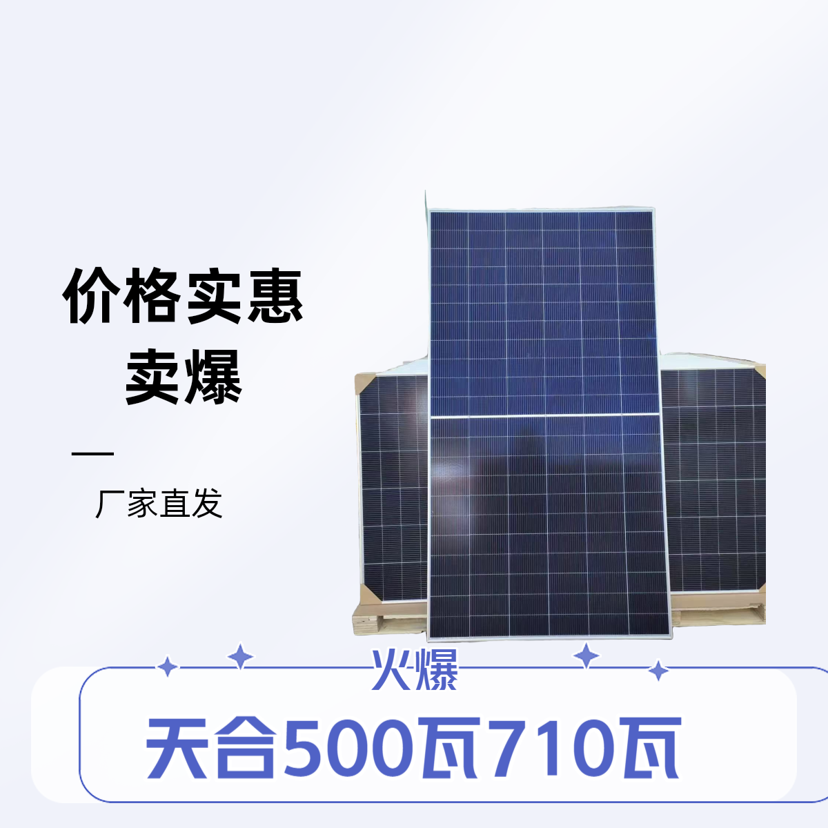 天合【黑龙江云南等】全新天合A级大功率500w660瓦