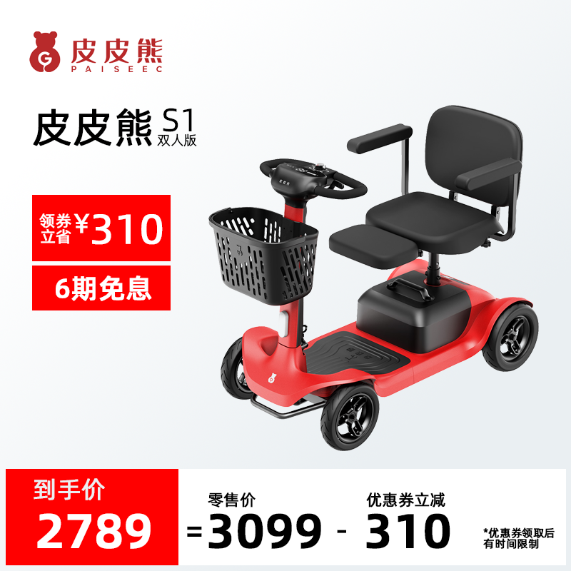 皮皮熊皮皮熊S系列智能代步车