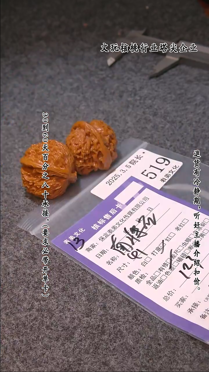 【闪购商品】文玩核桃吊坠519南疆石