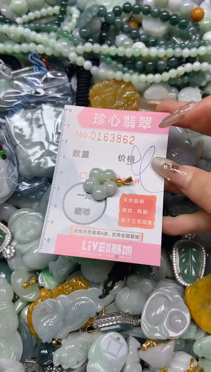 【闪购商品】翡翠颈饰未镶嵌闪购0163862