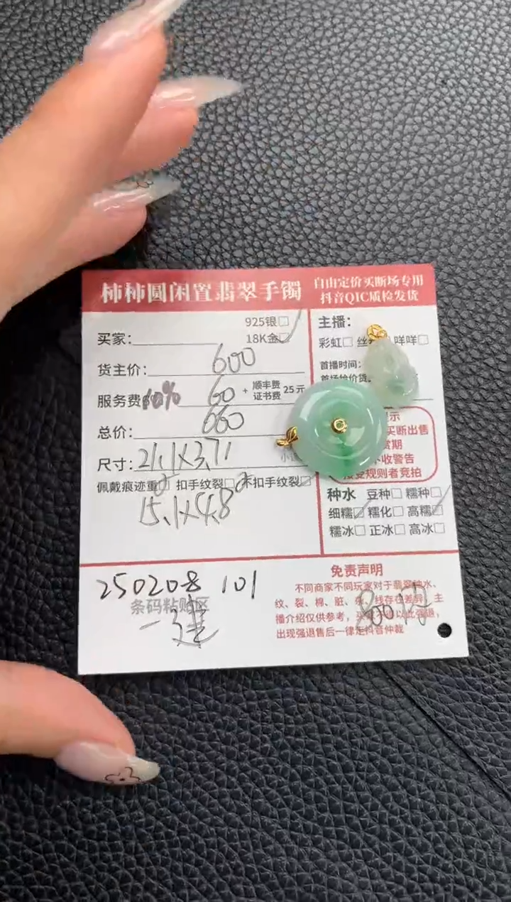 【闪购商品】翡翠颈饰18K金镶嵌250208101