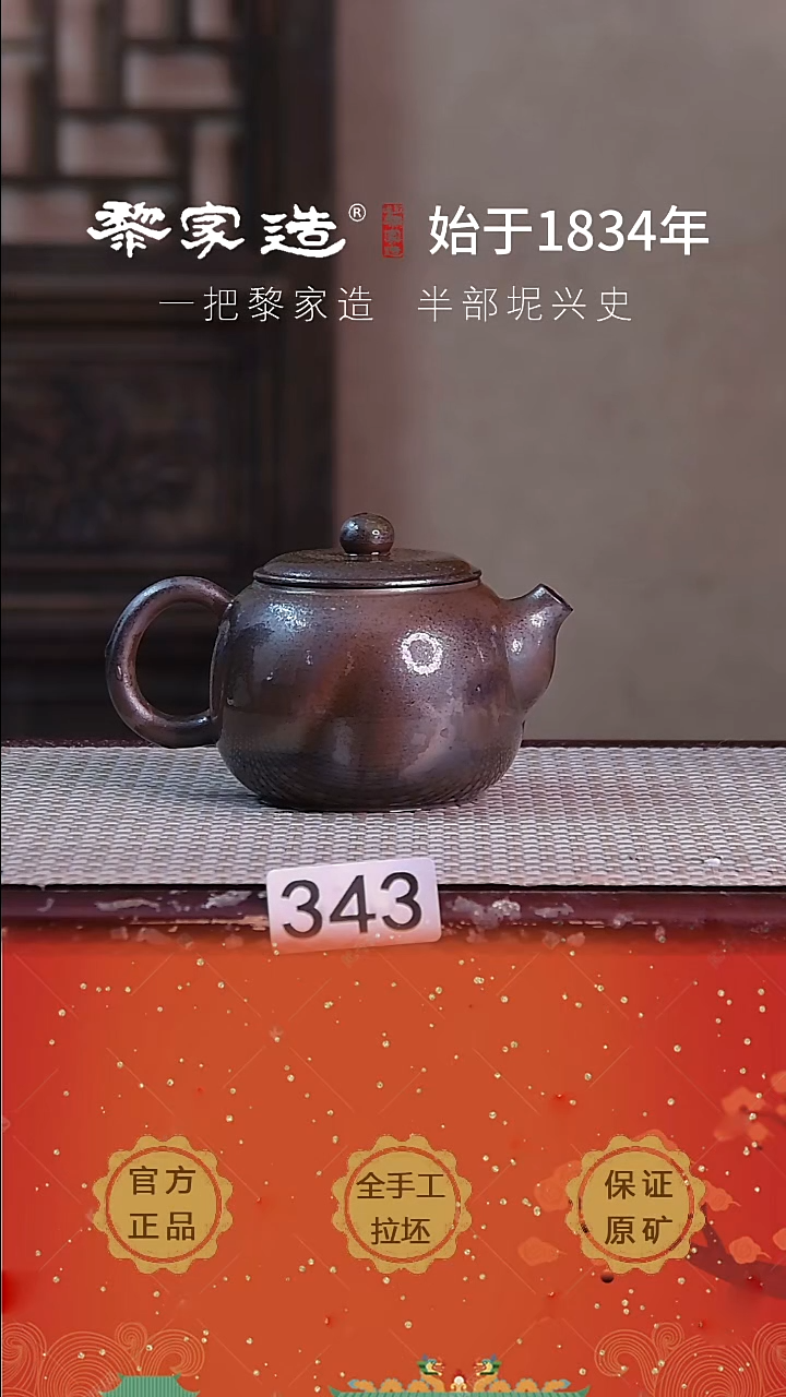 壶 343瑕P容量约220cc薄胎柴烧网孔无盒