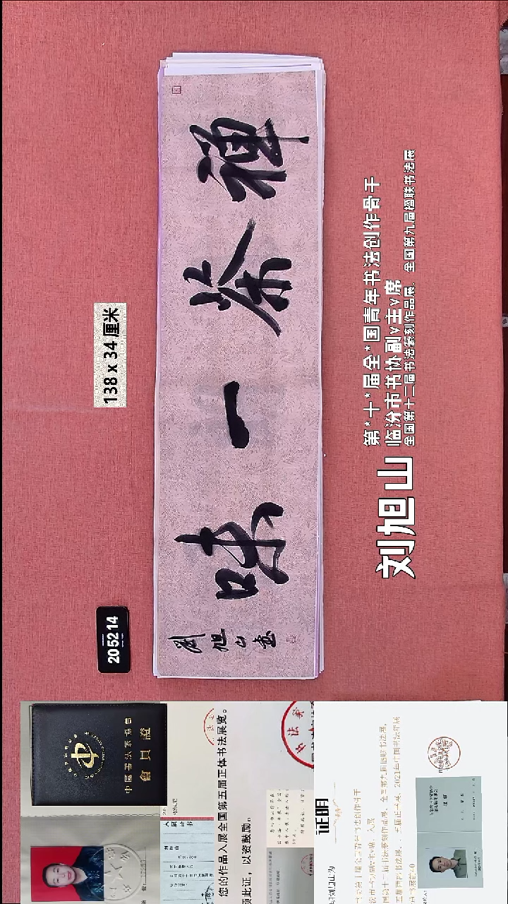 书法95    刘老师书法作品