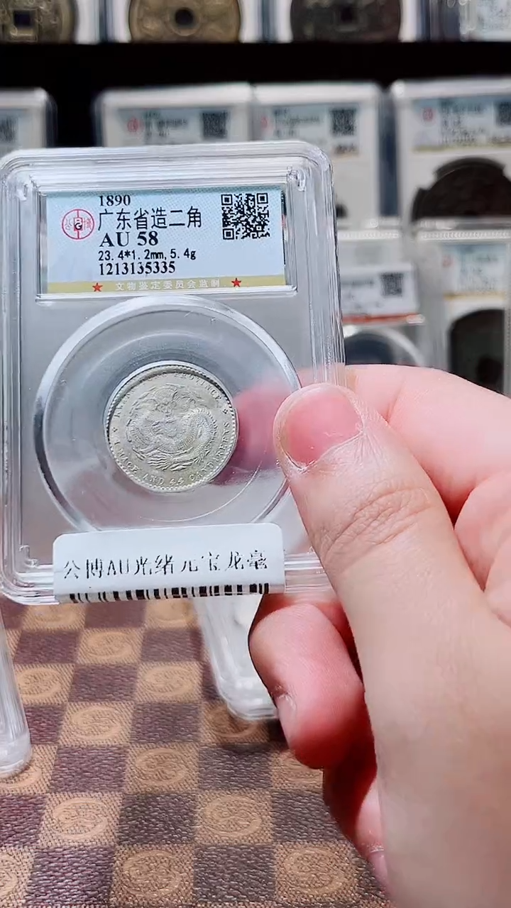 铜A644公博AU55光绪元宝龙毫(鹏)