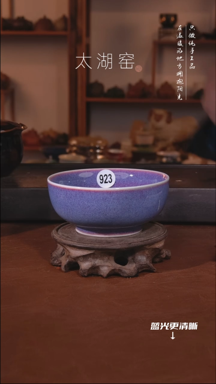 陶瓷太湖窑   923