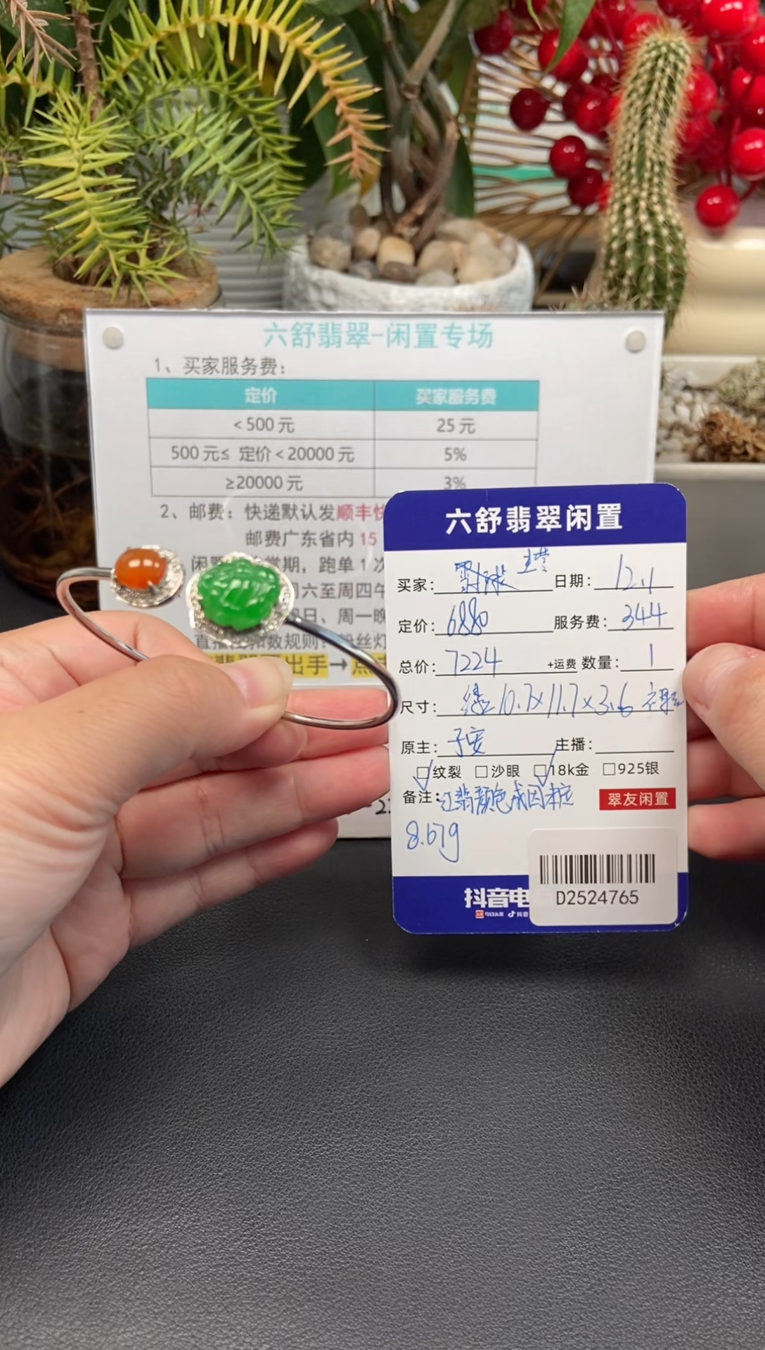 18K金镶嵌手镯翡翠主****尾D2524765