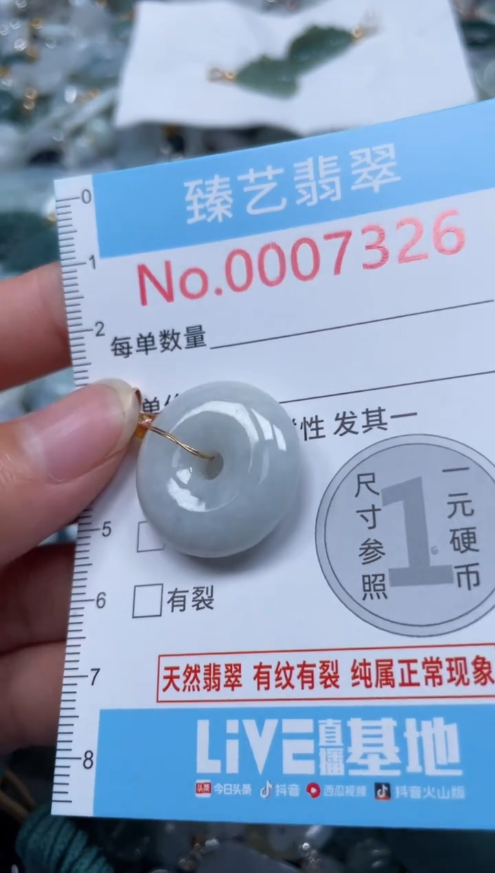 颈饰未镶嵌翡翠7326