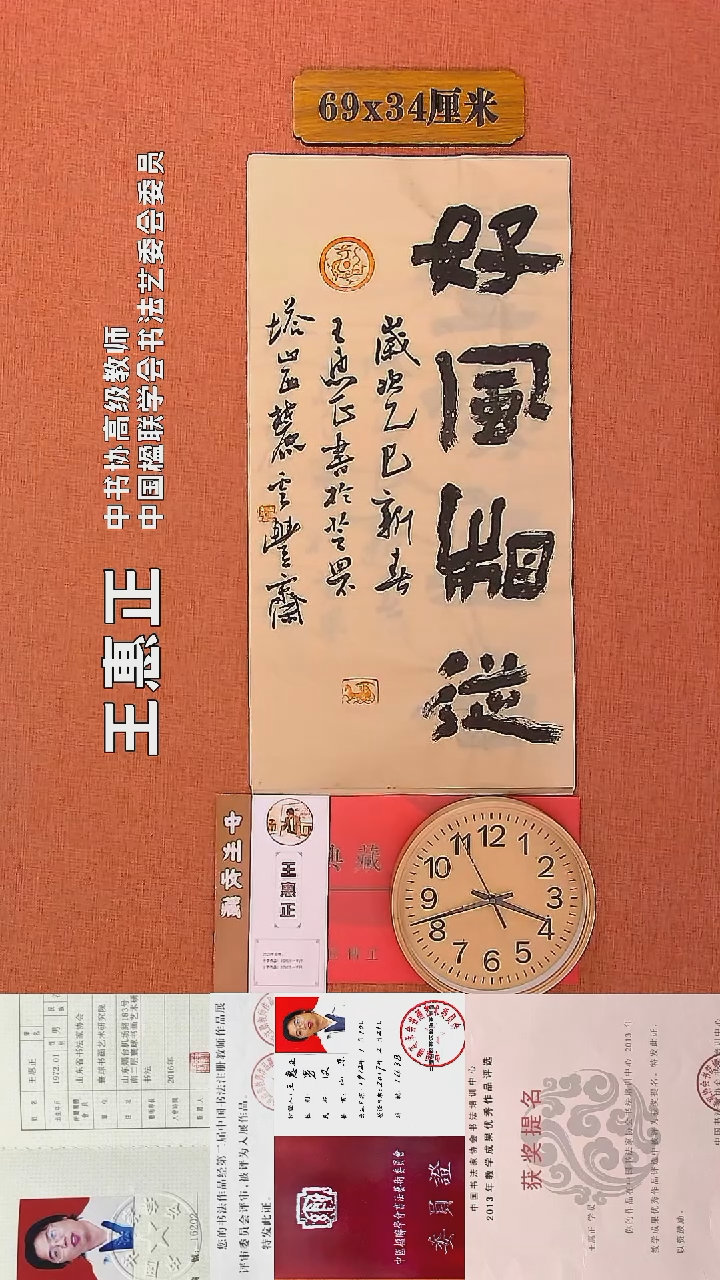 【闪购商品】书法29     王惠正书法作品