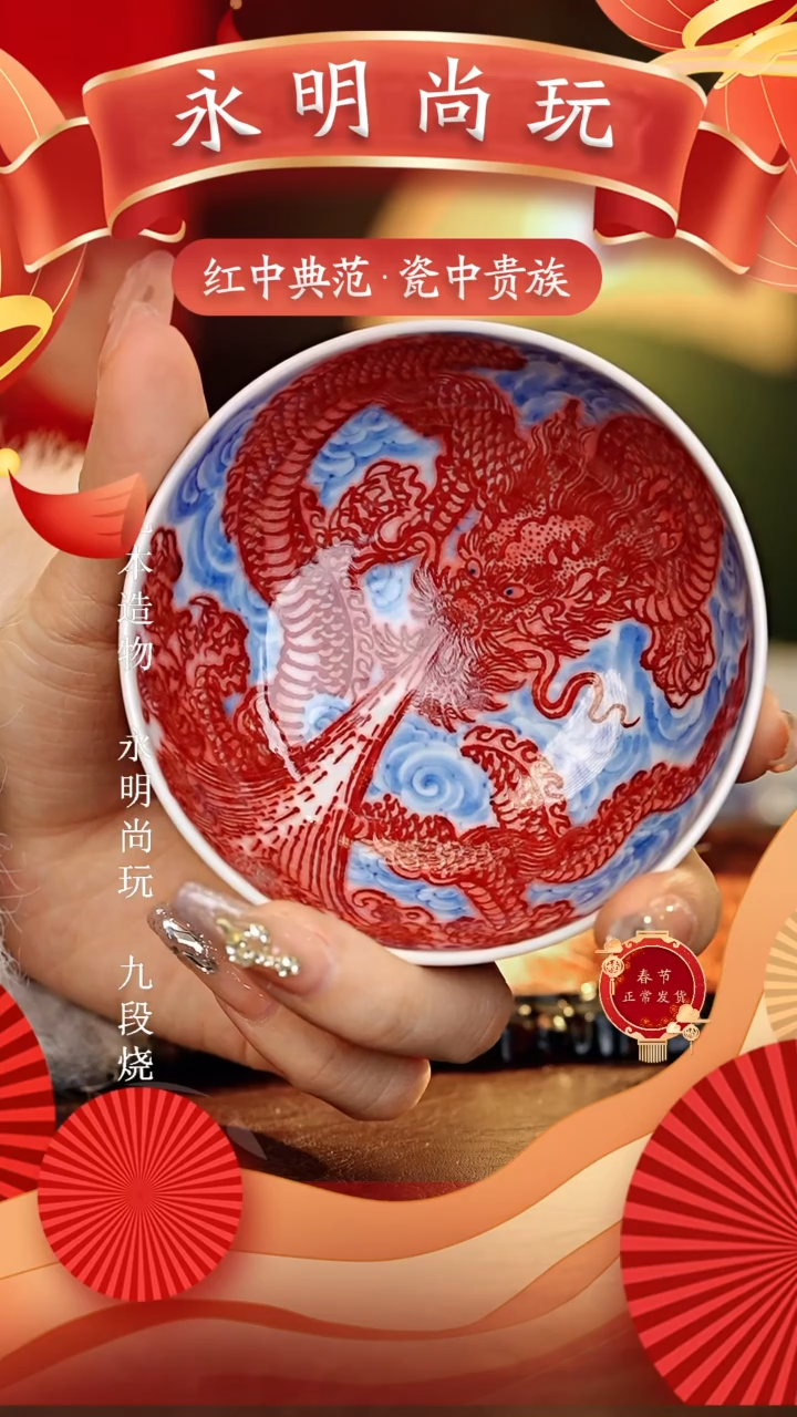 【闪购商品】瓷片永明尚玩...........