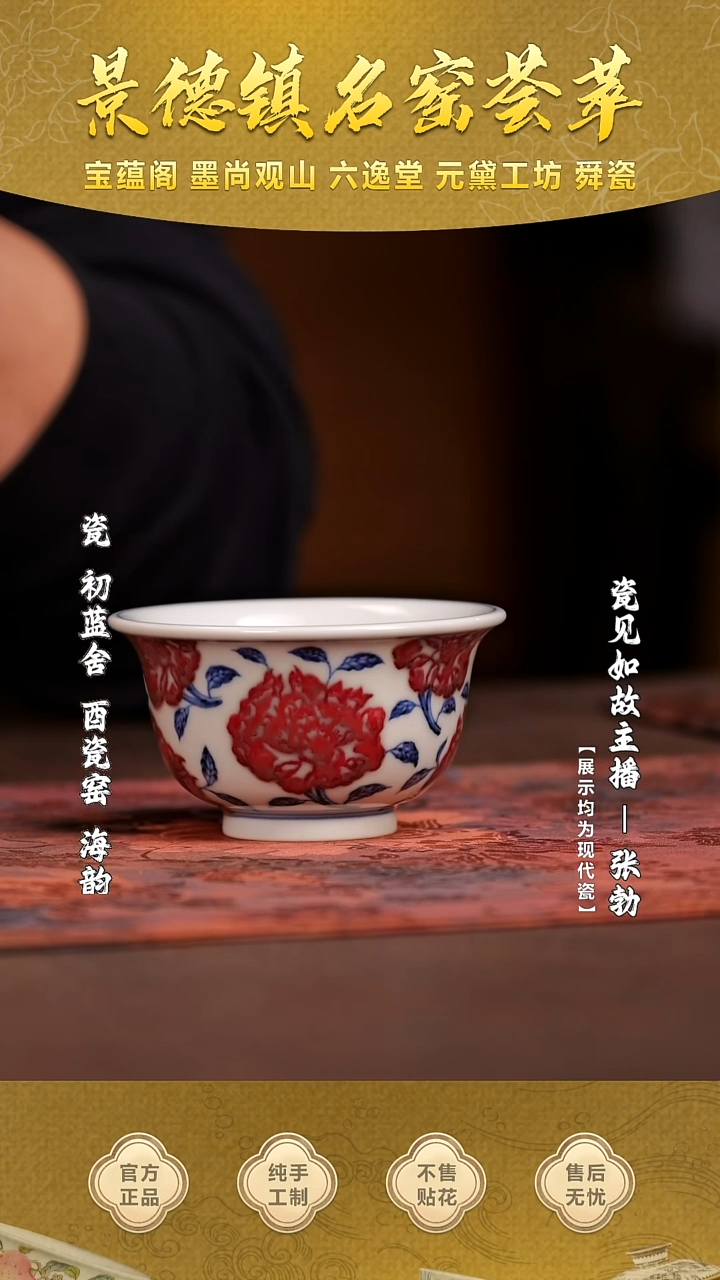 【瓷见如故】古官青玉青花釉里红天降富贵大压手杯