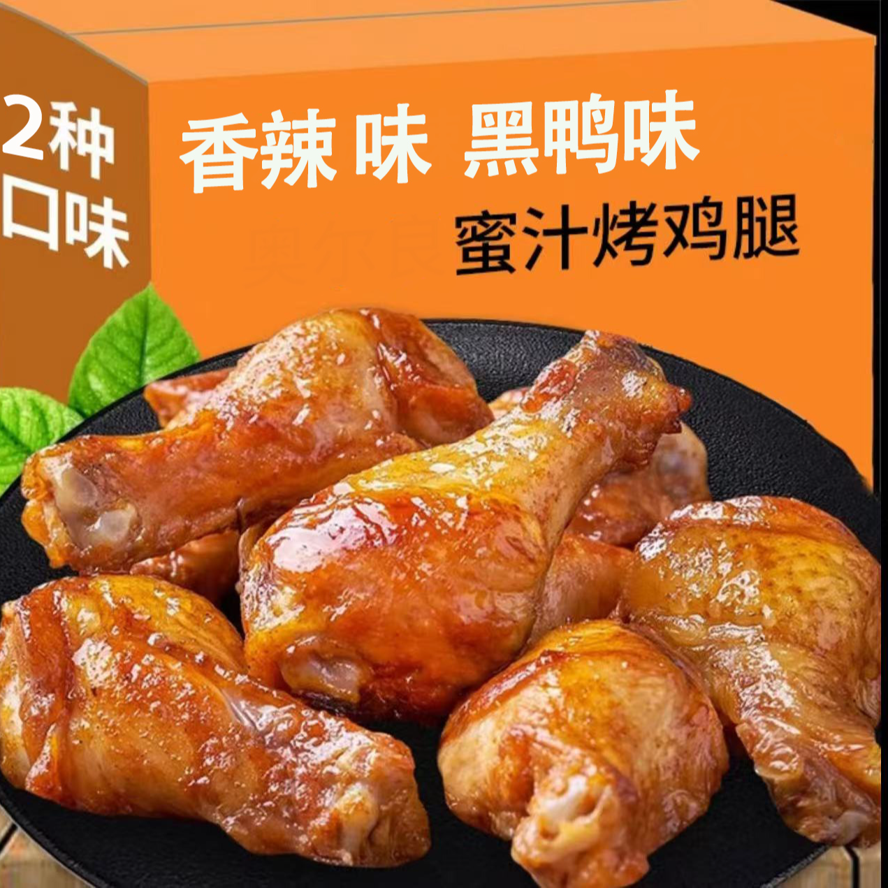 黑鸭味鸡翅根腿卤味零食香辣夜宵充饥肉类休闲熟食开袋即食小鸡腿