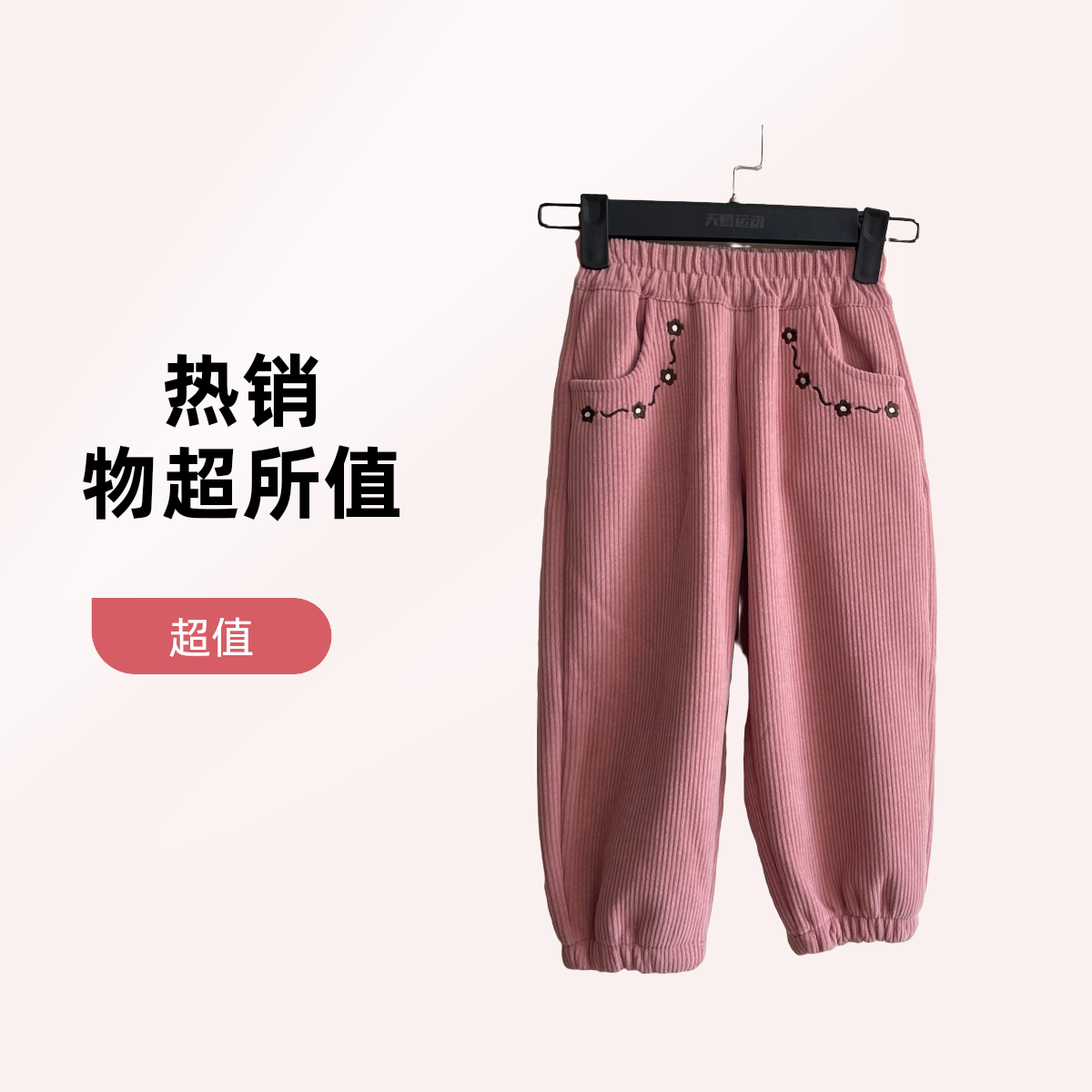 女童可爱加绒裤灯芯绒