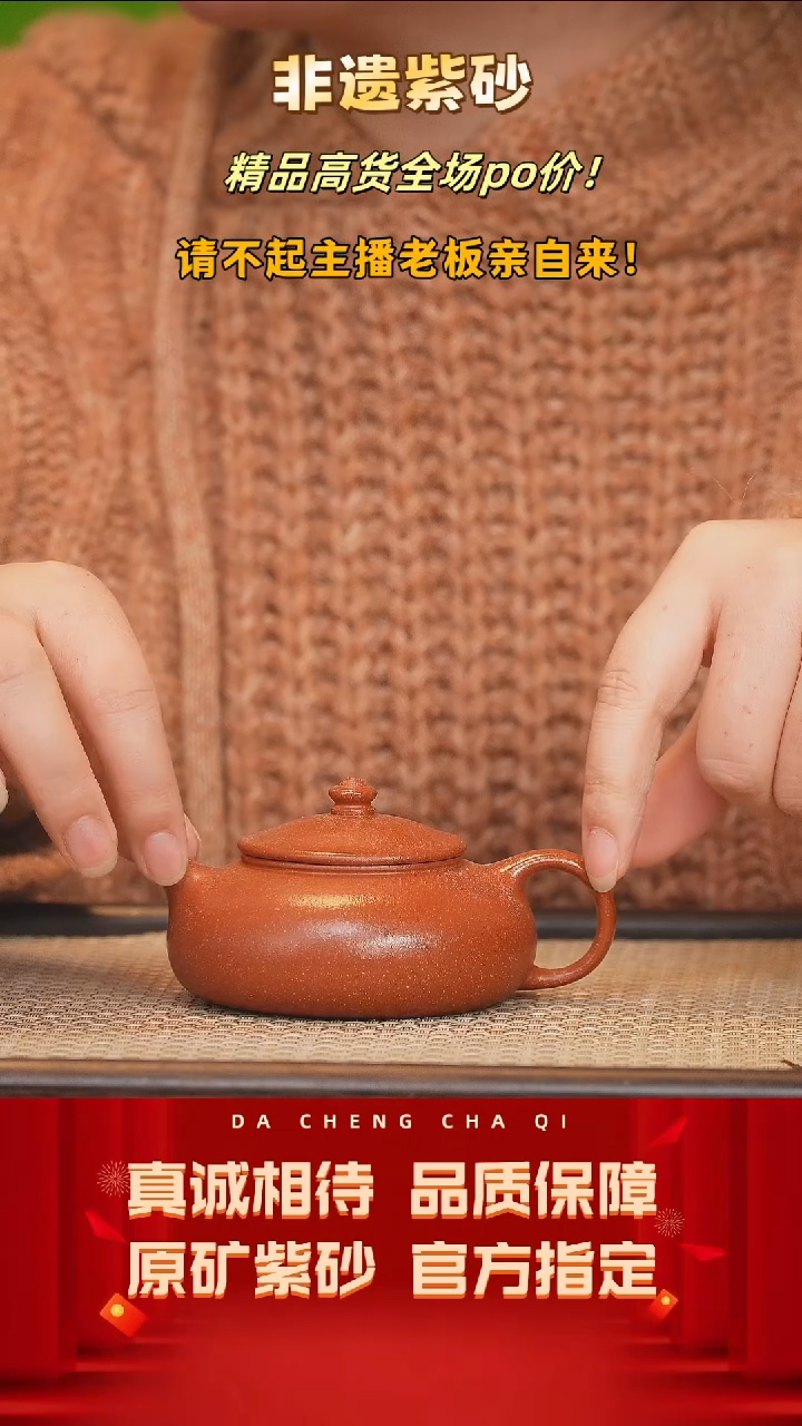 【闪购商品】紫砂茶壶123号 绝红降坡 140cc左右