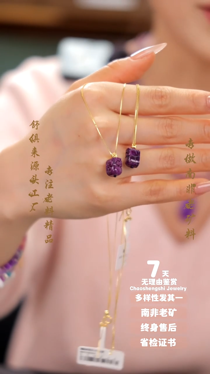 【闪购商品】苏纪石（舒俱来）项链银S925镶嵌多样性发其一