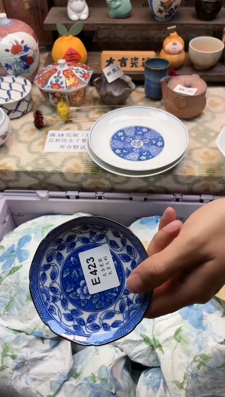 瓷器成*    E423