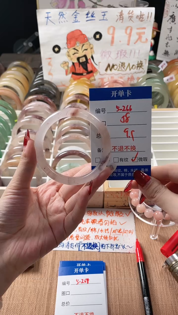 未镶嵌手镯石英质玉（金丝玉）5-266