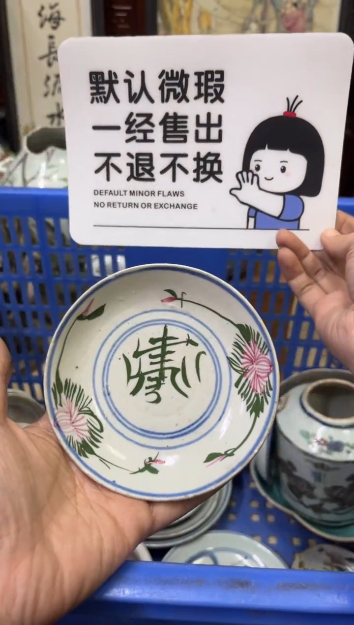 瓷器用****5【不退不换直播闪购】瓷器微瑕介意勿拍