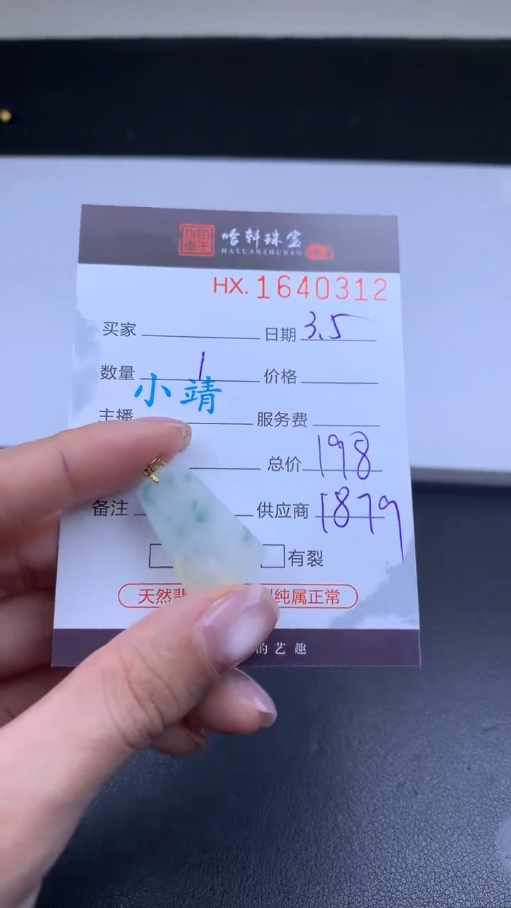【闪购商品】翡翠挂件未镶嵌哈轩 挂件1