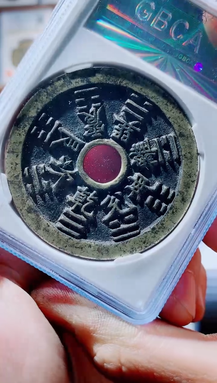 【闪购商品】铜古钱币花钱尾号461