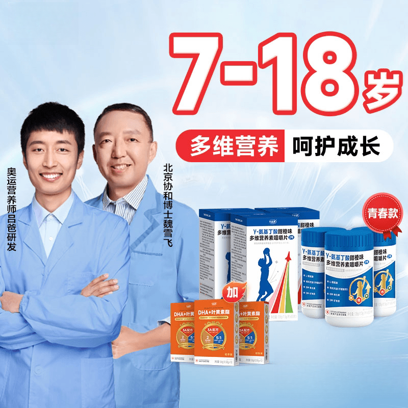 【官方旗舰店】吕教授推荐青春款Y氨基丁酸多维综合营养吸收咀嚼片