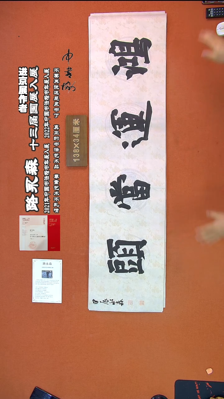 【闪购商品】书法467路永森书法作品