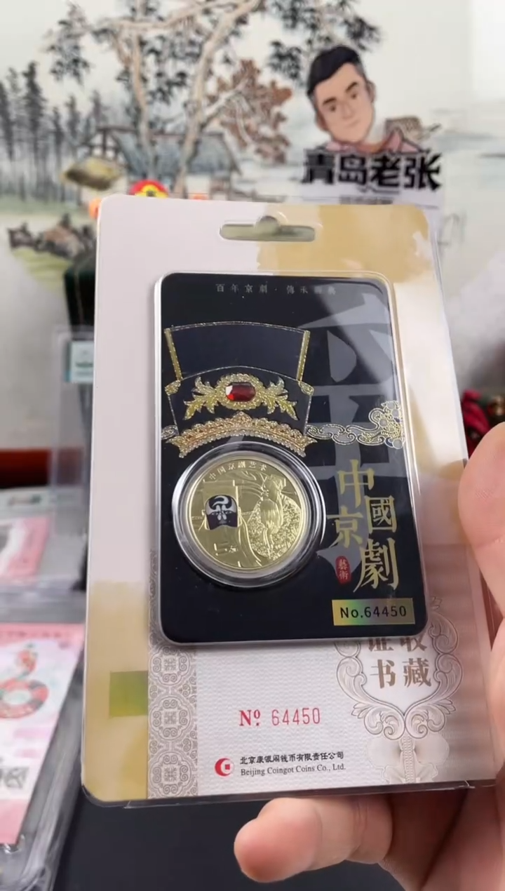 其他普通金属京剧币黑金卡64450