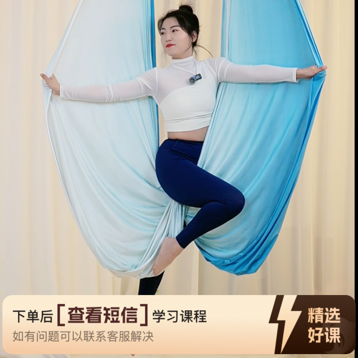 空中瑜伽全级成品课（留意短信解锁课程）