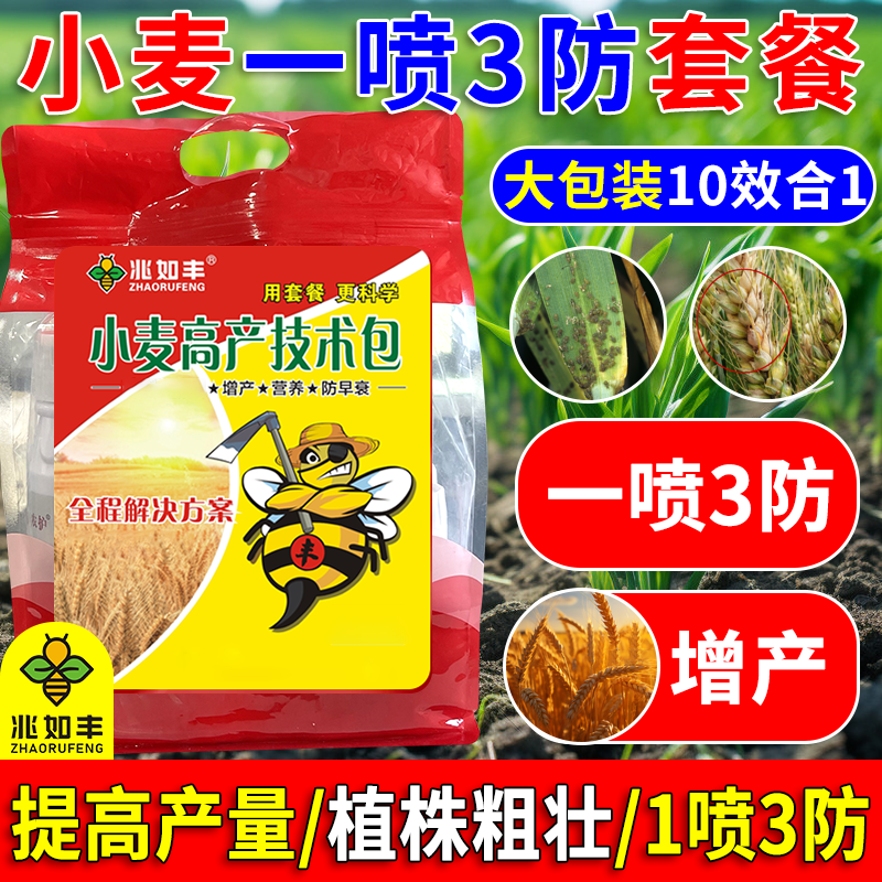 兆如丰小麦高产管理技术包增产10亩大包装全周期可用