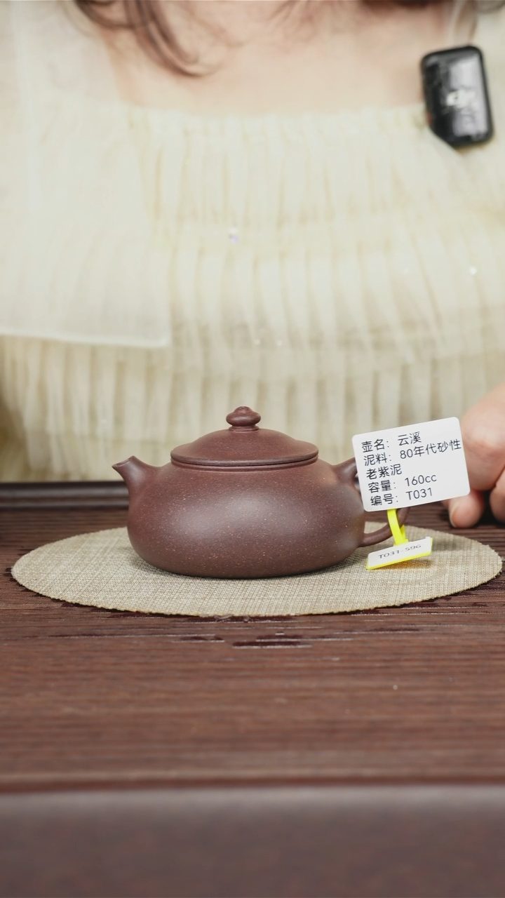 茶壶紫砂T031 80年代的砂性老紫泥 云溪 160cc