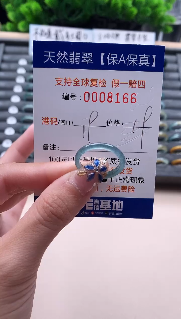 未镶嵌戒指翡翠  8166