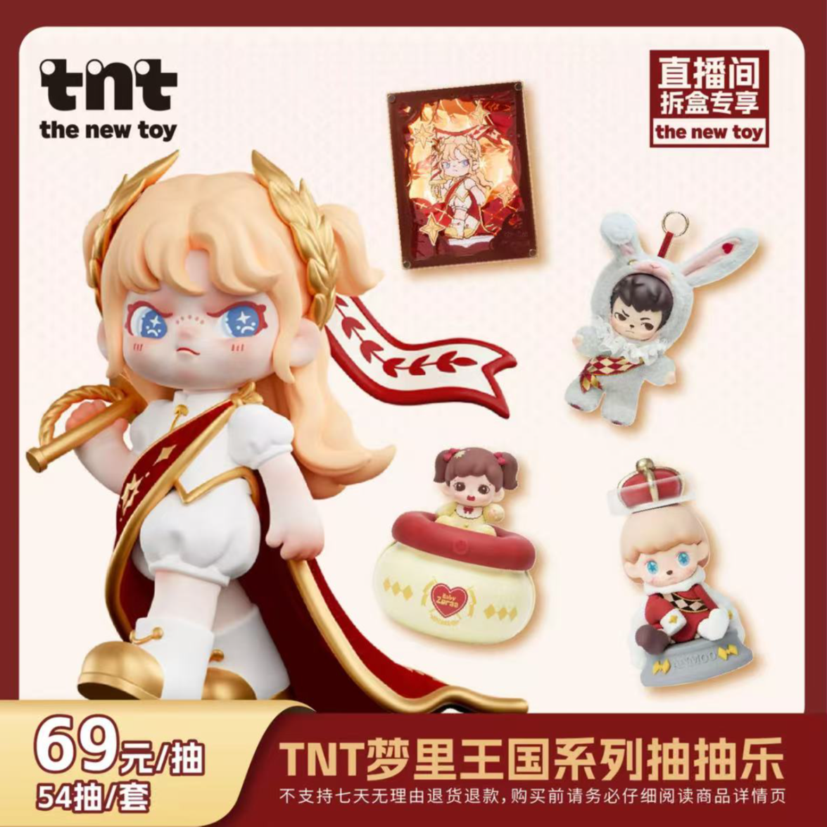 【TNT】梦里王国系列抽抽乐（小南代拆）