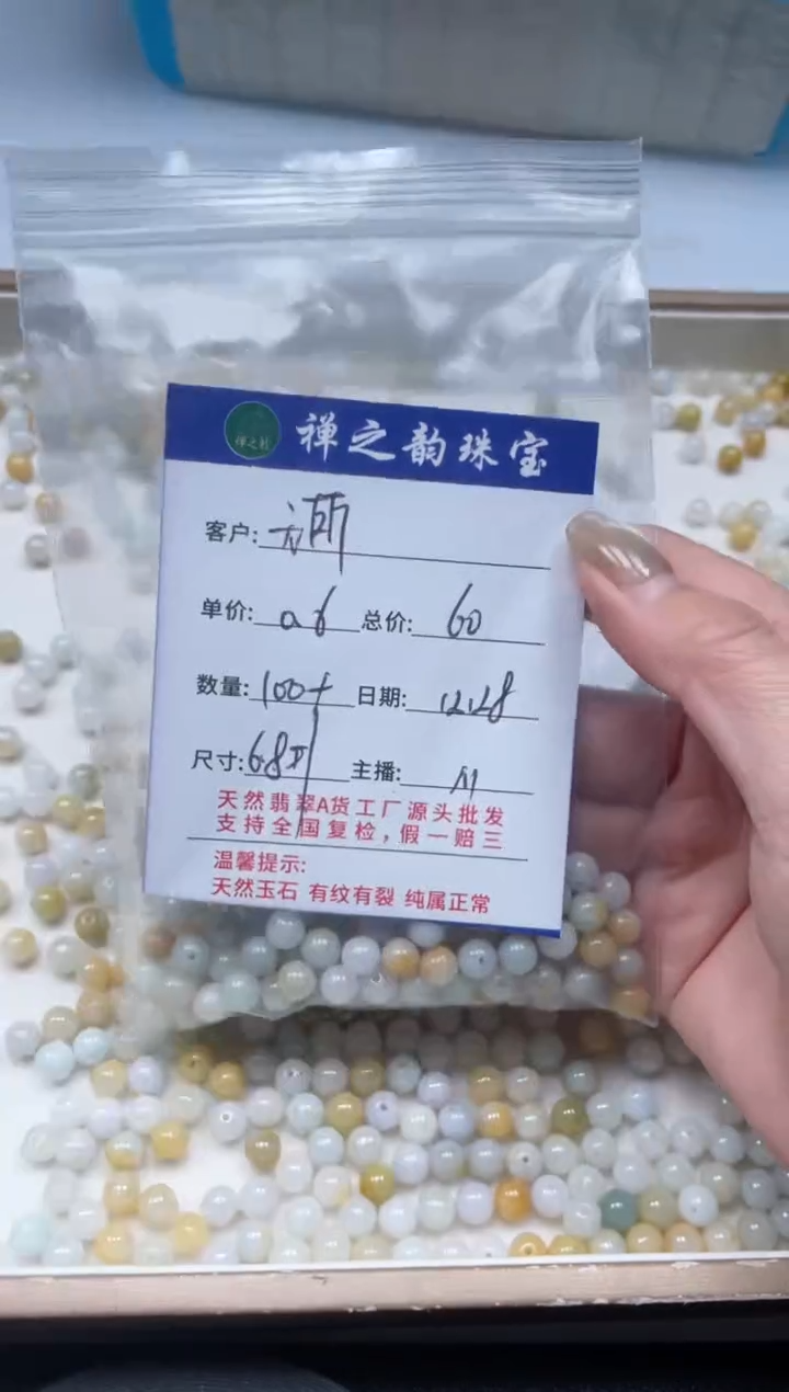 散珠翡翠无*谓Q6卡6+mm100+颗多样性发自选