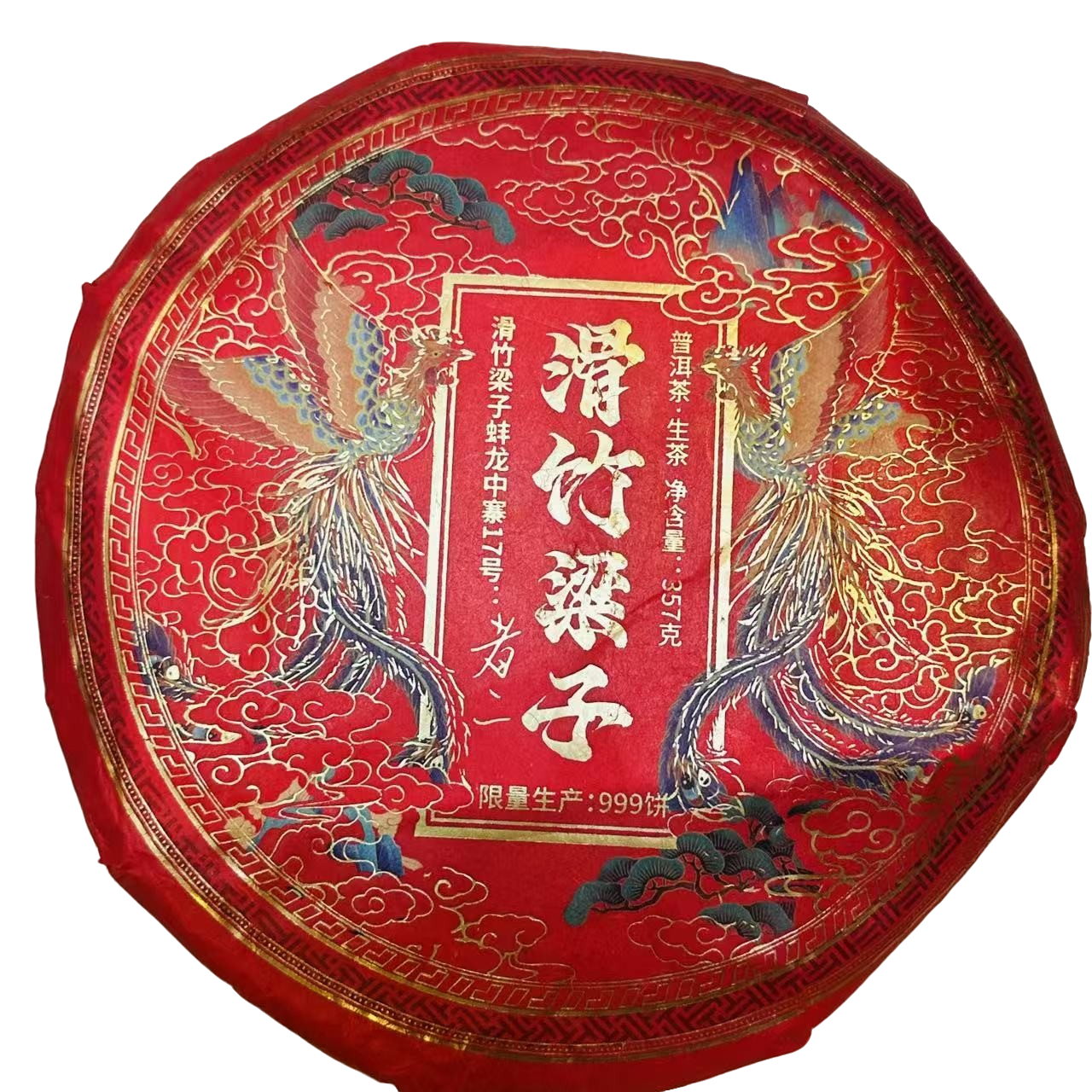 古树豫康滑竹梁子（拍7发8） 普洱生茶357克