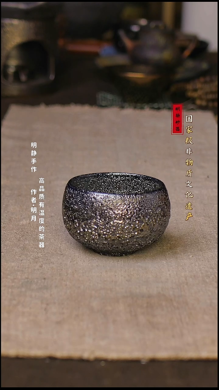 非物质文化遗产---明静砂器     禅定杯