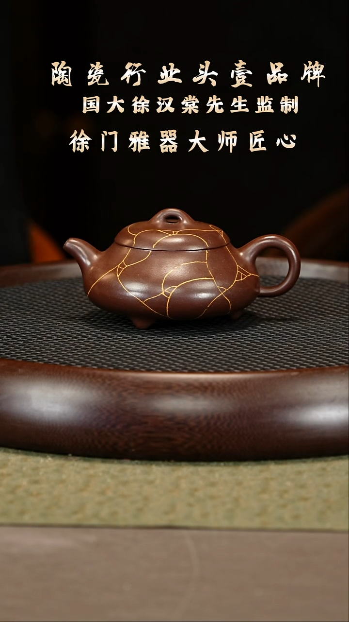 茶壶紫砂81 徐门雅器 汉棠紫泥 汉棠石瓢220cc