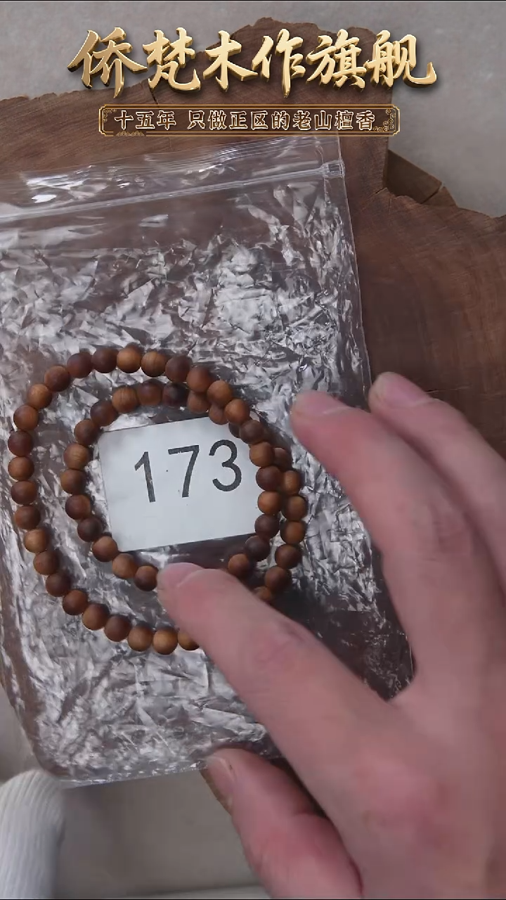 檀香木手串/手链朽化料黑横沉06手持醇厚奶甜韵带凉 173