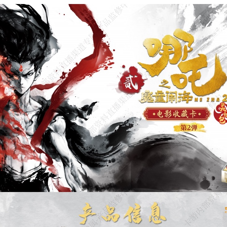 【贝壳就是宠粉！】卡游哪吒魔童闹海灵焰包第二弹收藏卡-默认代拆