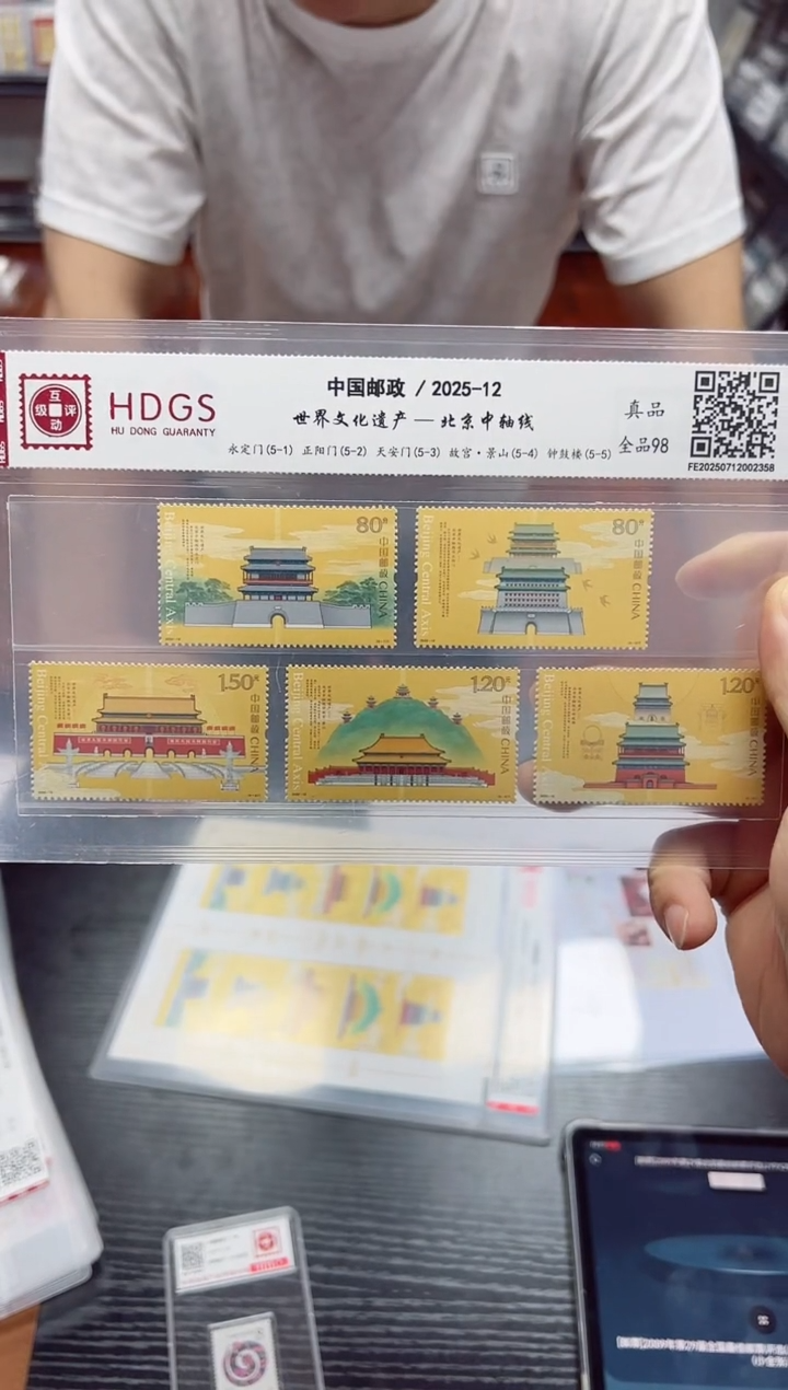 《北京中轴线》套票5枚