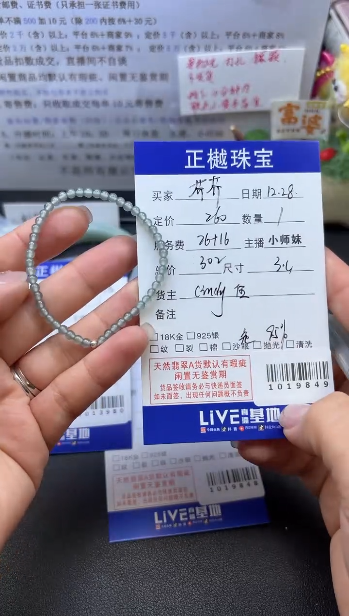 未镶嵌手串翡翠－****－ZYZB-1019849